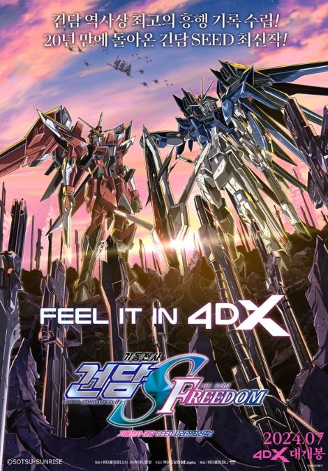 '기동전사 건담 시드 프리덤'