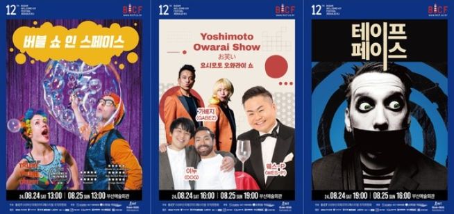 제12회 '부산국제코미디페스티벌(BICF) 포스터