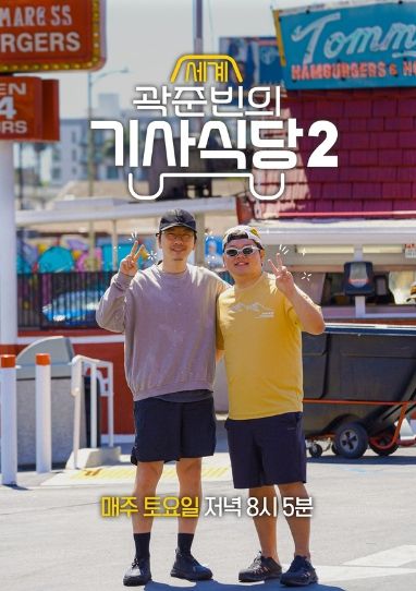 사진 제공 : '곽준빈의 세계기사식당2'