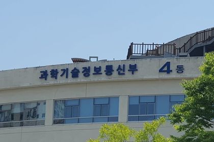 과기정통부-중기부, 중소기업·소상공인 온라인 수출 및 판로 확대를 위해 맞손 잡았다!