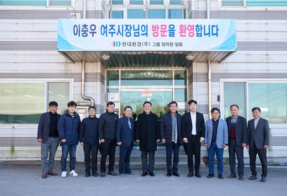 여주시장, ‘현대환경(주)’ 기업체 현장 방문