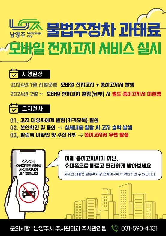 불법주정차 과태료 전자고지 서비스