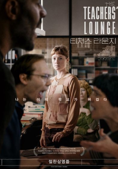 영화 ‘티처스 라운지’