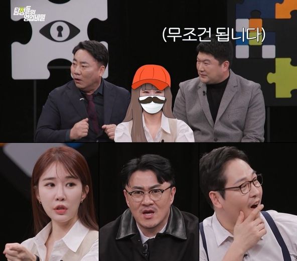 (사진제공 = 탐정들의 영업비밀)