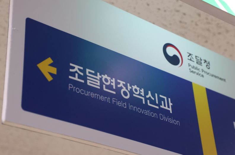 조달현장혁신과