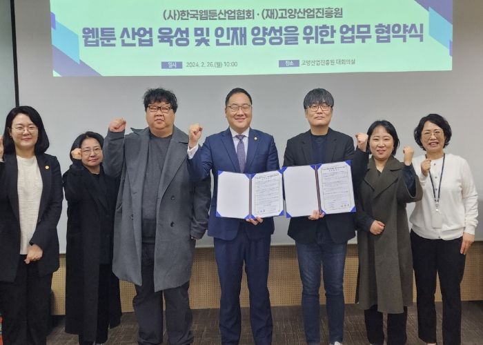 고양산업진흥원-한국웹툰산업협회업무협약 (24.2.26)