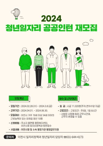 청년일자리 공공인턴사업 상반기 참여자 재모집