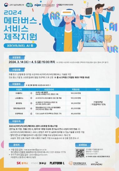 메타버스서비스제작지원 포스터