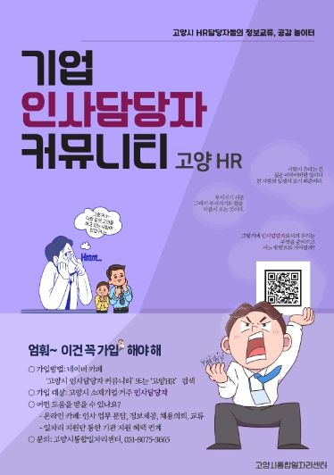 기업 인사담당자 커뮤니티 홍보문