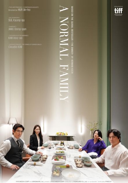 영화 '보통의 가족'포스터