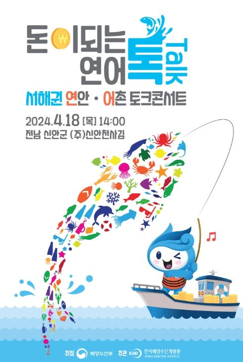 돈이 되는 연어톡 포스터