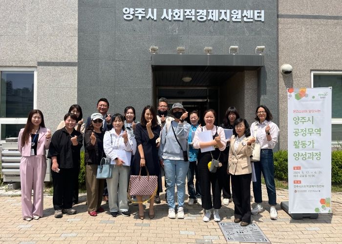 양주시, 공정무역 활동가 양성과정 진행
