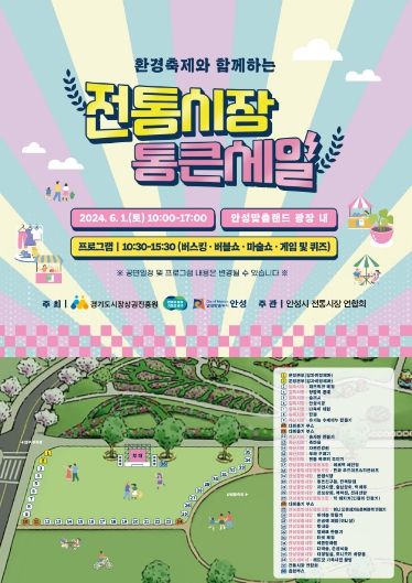 2024년 안성시 전통시장 통큰 세일 개최