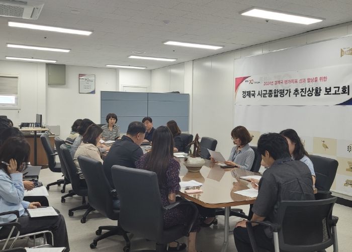 경제국 시군종합평가 보고회