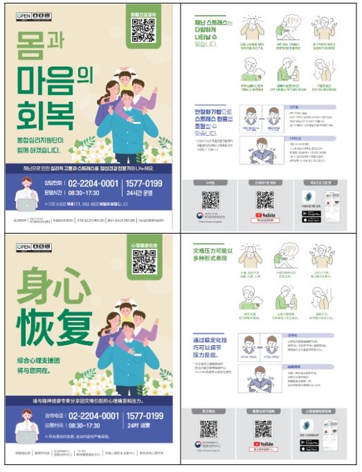 경기 화성시 공장화재 통합심리지원단 안내지