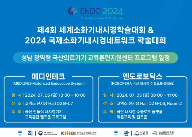 성남산업진흥원 ‘광역형 국산의료기기 교육훈련센터’, 국산 내시경 및 내시경 수술로봇 시장진출 팔 걷어붙혀!