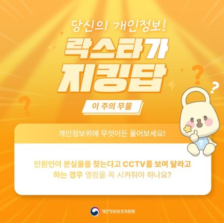 개인정보보호위원회