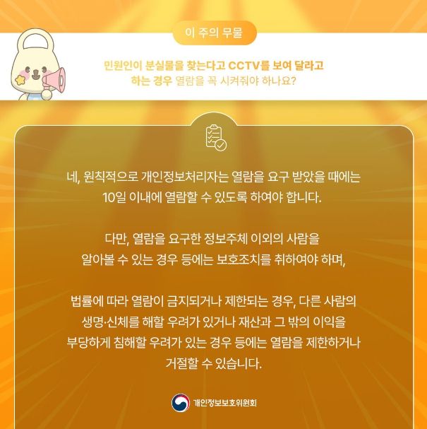 개인정보보호위원회