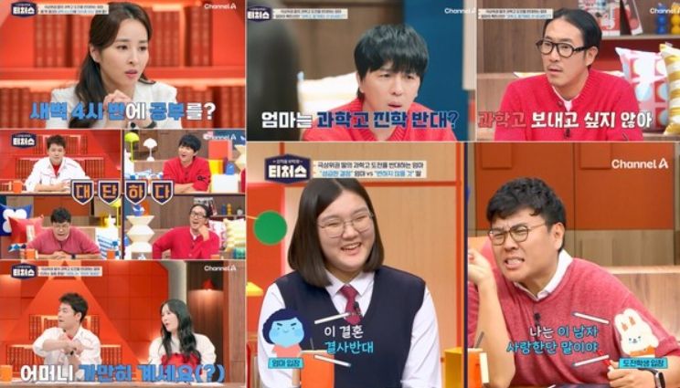 (사진제공= 채널A ‘성적을 부탁해: 티처스’)