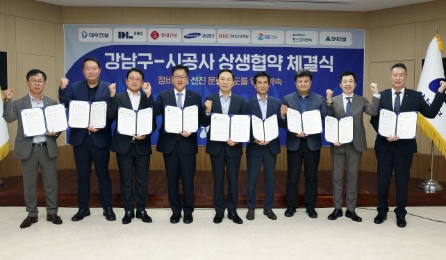 강남구, 압구정 시공자 선정 앞두고 대형 건설사 8곳과 상생 협약 체결