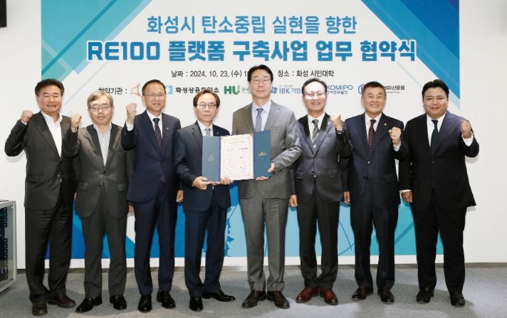 화성시, RE100 플랫폼 구축사업 협약 실시