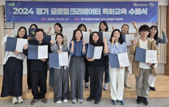 경기도일자리재단, 지역 관광 활성화 위한 글로컬크리에이터 양성