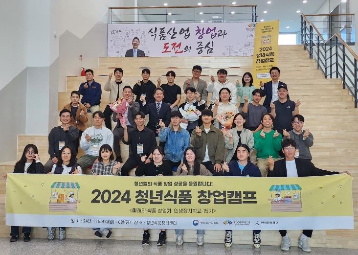 2024 청년식품 창업캠프