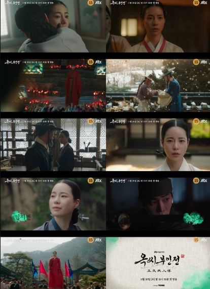 사진 제공: JTBC 새 토일드라마 <옥씨부인전> 하이라이트 영상 캡처