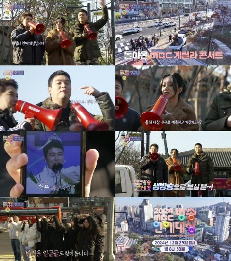 사진 제공: <2024 MBC 방송연예대상>