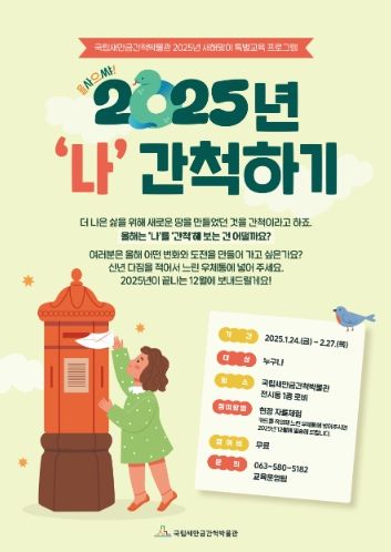 나! 간척하기 프로그램 포스터