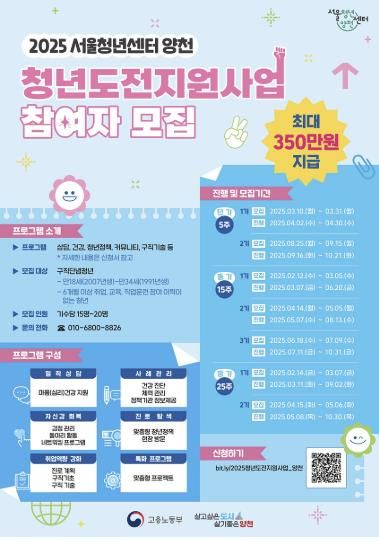 양천구, 2025 청년도전지원사업 안내 이미지