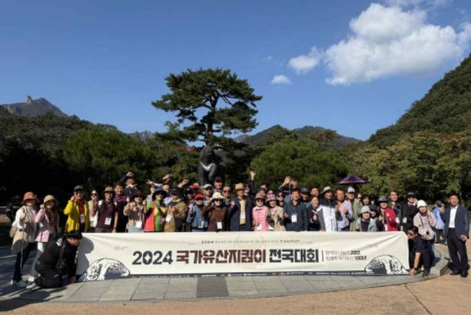 2024 국가유산지킴이 전국대회(2024년 10월) - 자연유산 답사