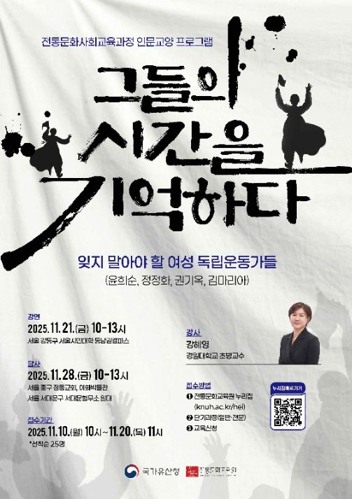 2025년도 인문교양프로그램 '그들의 시간을 기억하다 - 잊지 말아야 할 여성 독립운동가들' 포스터