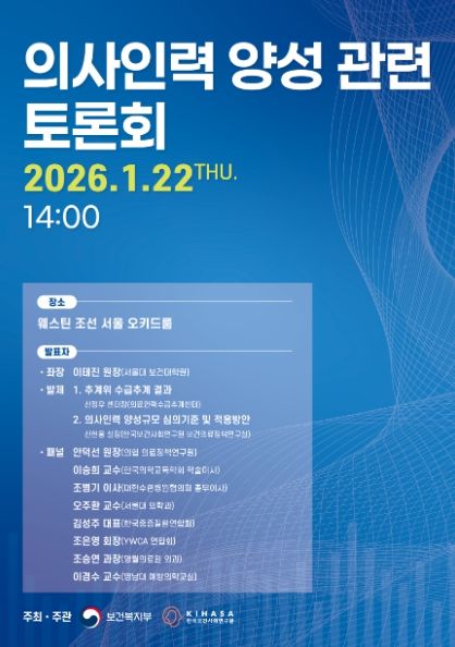 의사인력 양성 관련 토론회 포스터