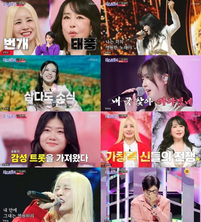 TV CHOSUN '미스트롯4'