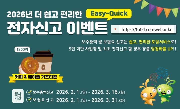 '전자신고 이벤트' 안내문