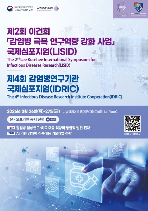 국제심포지엄 공동개최 행사포스터