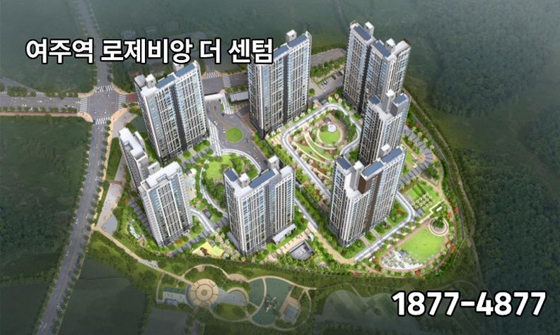 ‘여주역 로제비앙 더센텀’ 투시도