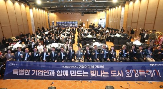 화성특례시와 기업인 및 유관기관 관계자들이 기념식에 참석해 단체 기념촬영을 하고 있다